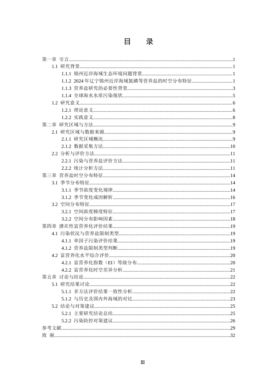 26年ZY辽宁锦州近岸海域营养盐时空分布特征及潜在富营养化评价.docx终_第4页