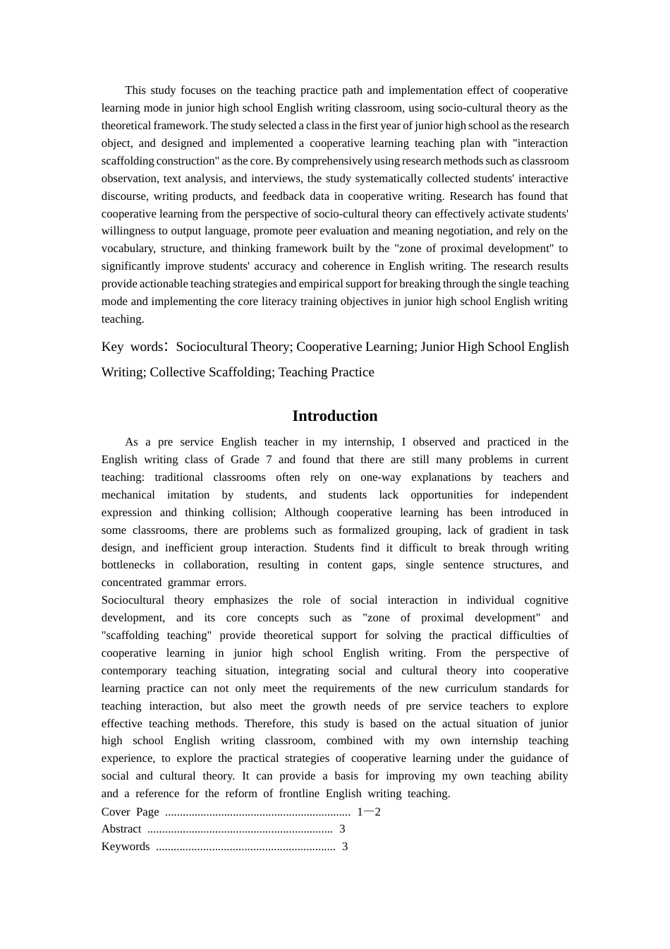 26年ZY社会文化理论视角下初中英语写作课堂合作学习实践研究.docx终_第2页