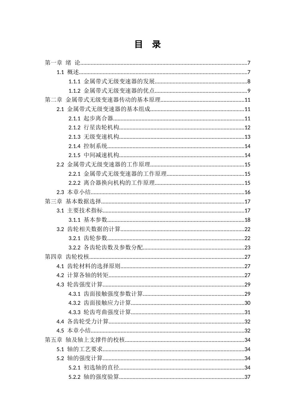 262026款CR-V CVT变速箱结构设计.docx_第5页