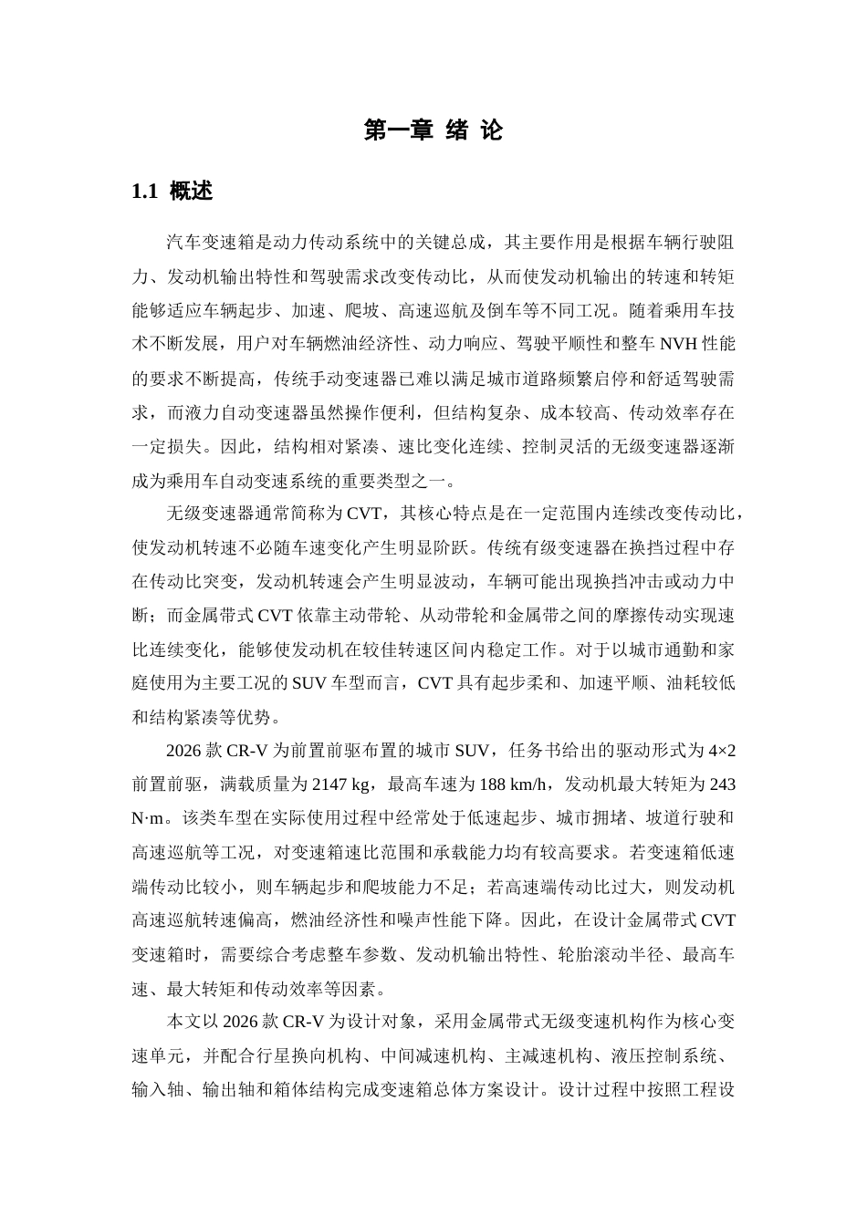 262026款CR-V CVT变速箱结构设计.docx_第7页