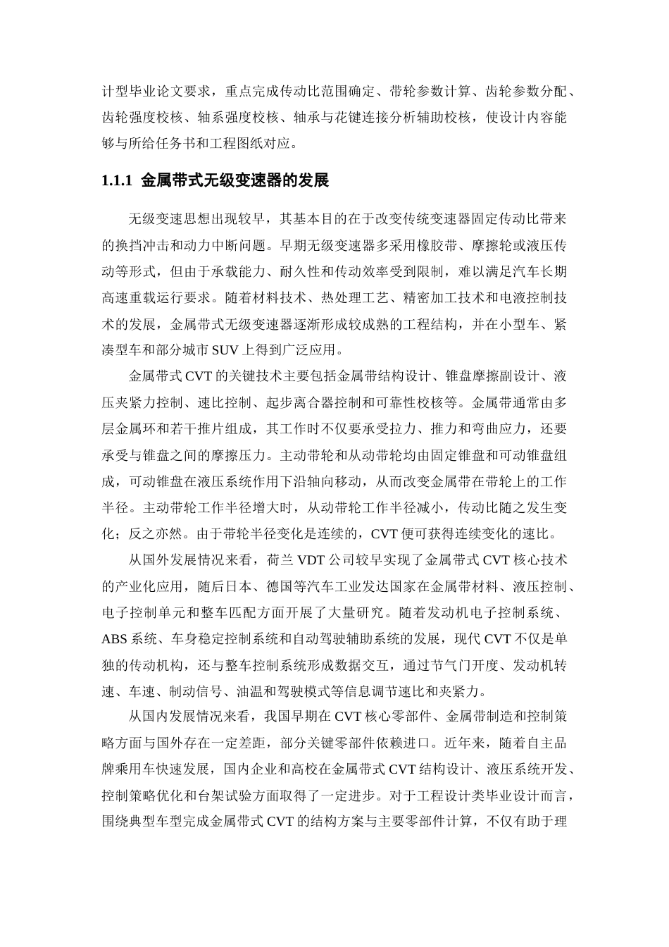 262026款CR-V CVT变速箱结构设计.docx_第8页