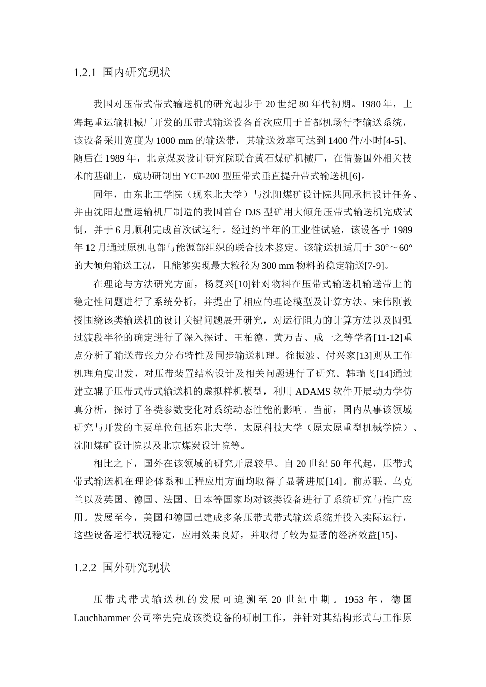 26小型带式输送机的设计与结构分析.docx_第6页