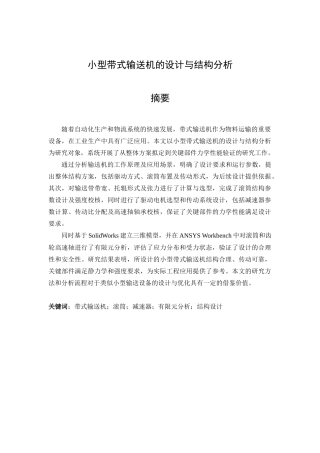 26小型带式输送机的设计与结构分析.docx