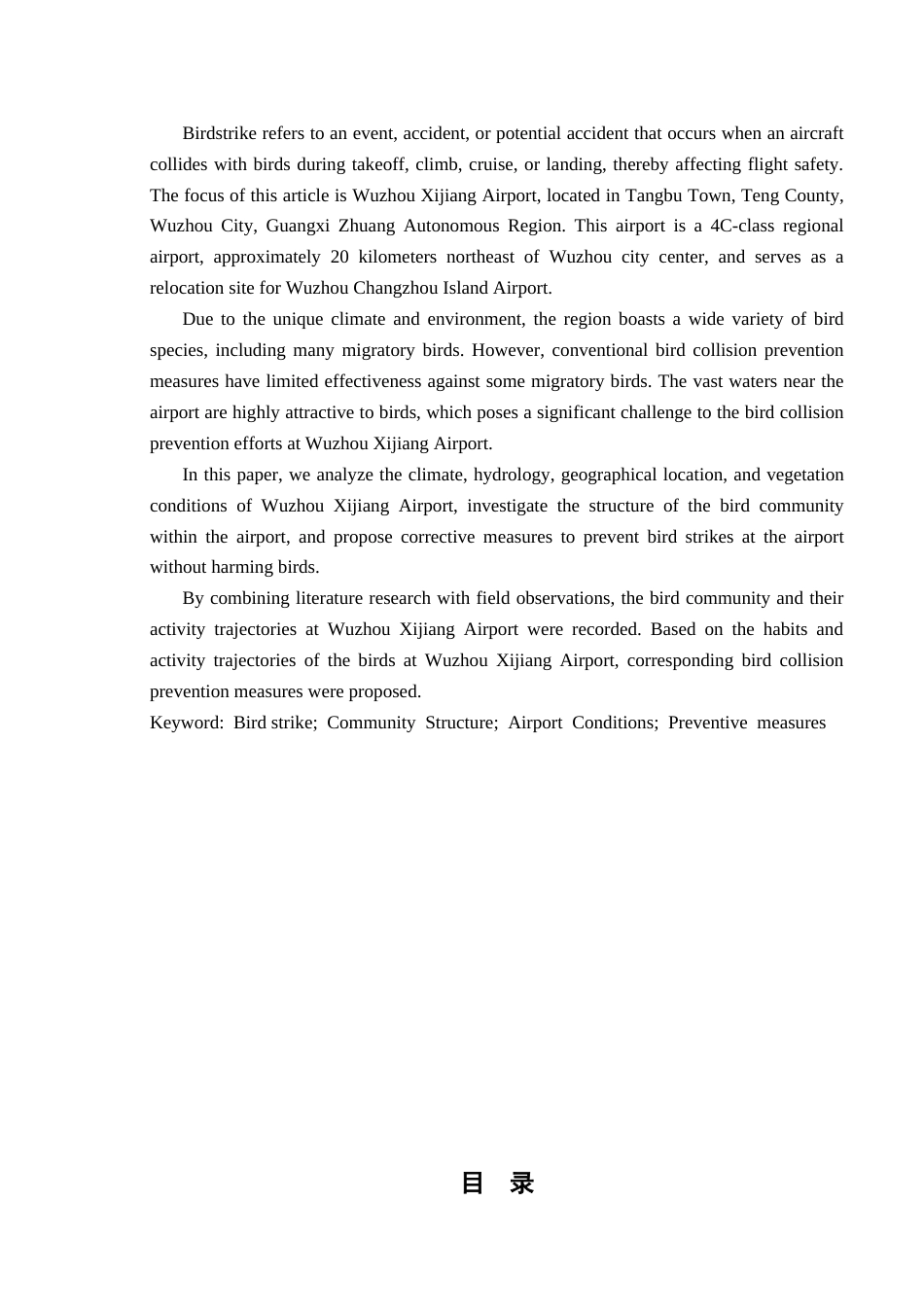 2026梧州西江机场鸟情分析及鸟击防范措施研究定稿.docx_第3页