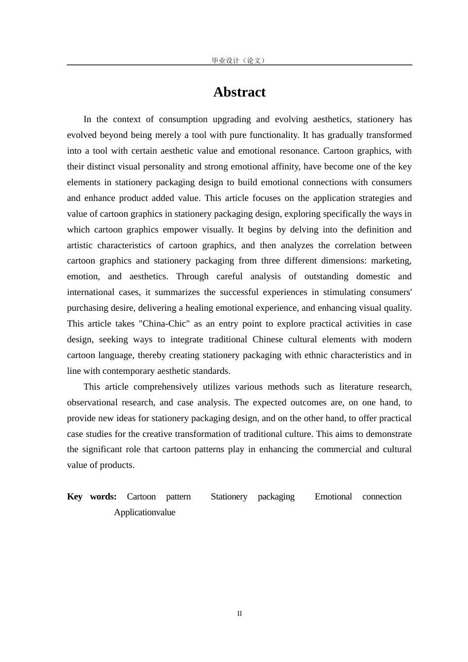26卡通图案在文具包装中的应用研究.docx_第3页