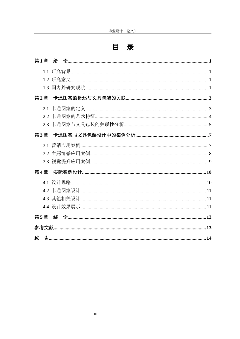 26卡通图案在文具包装中的应用研究.docx_第4页