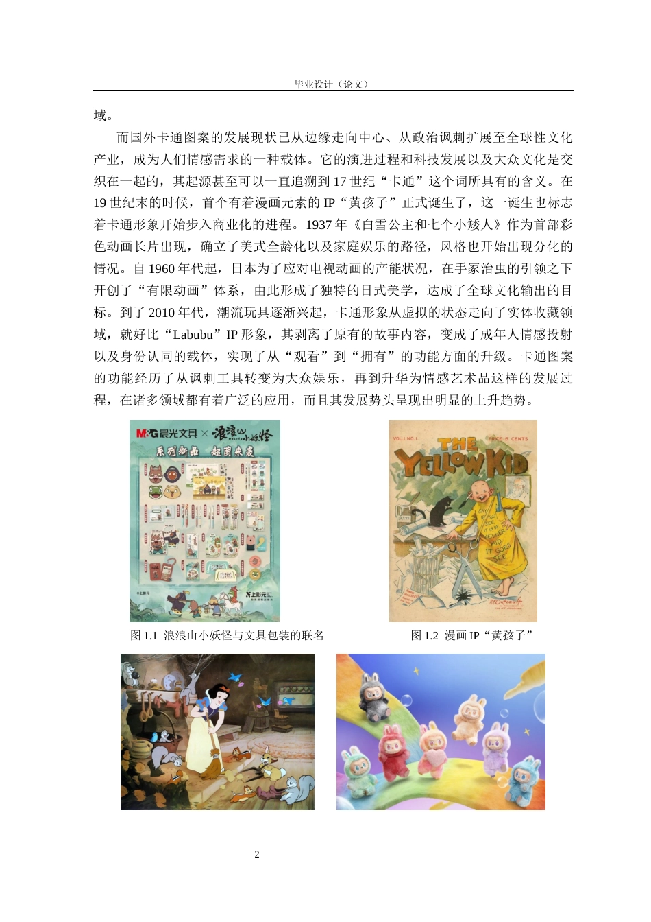 26卡通图案在文具包装中的应用研究.docx_第6页