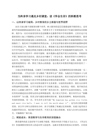 25年CH教育学 当终身学习遇见乡村课堂：读《学会生存》的职教思考-约3994字符.docx