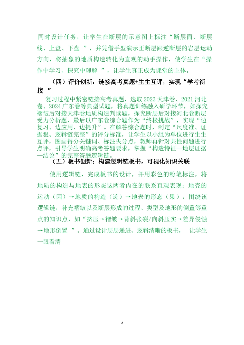 25年CH地理-地质构造与地表形态-约2073字符.docx_第1页