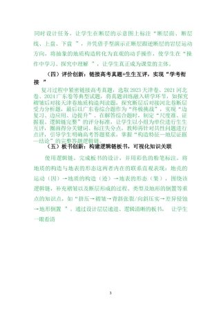 25年CH地理-地质构造与地表形态-约2073字符.docx