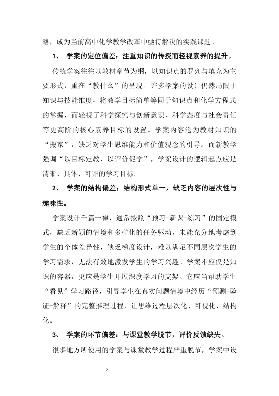 25年CH音乐学 新教学背景下高中化学高效学案的设计策略浅析-约3024字符.docx_第2页