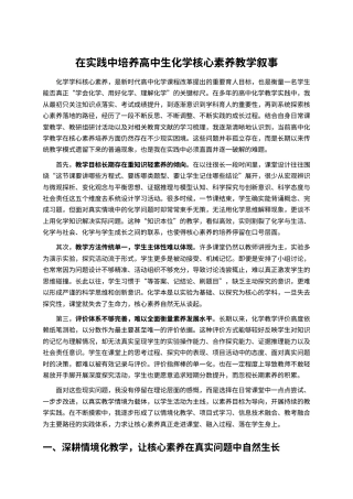 25年CH教育学-情境化教学在高中化学核心素养培养中的实践研究-约6582字符.docx