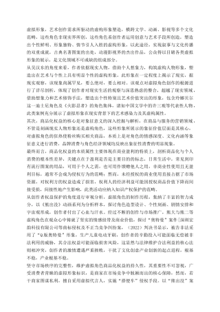 25年CH艺术设计-虚拟形象的艺术创作需求驱动下的虚构形象塑造研究-约6091字符.docx