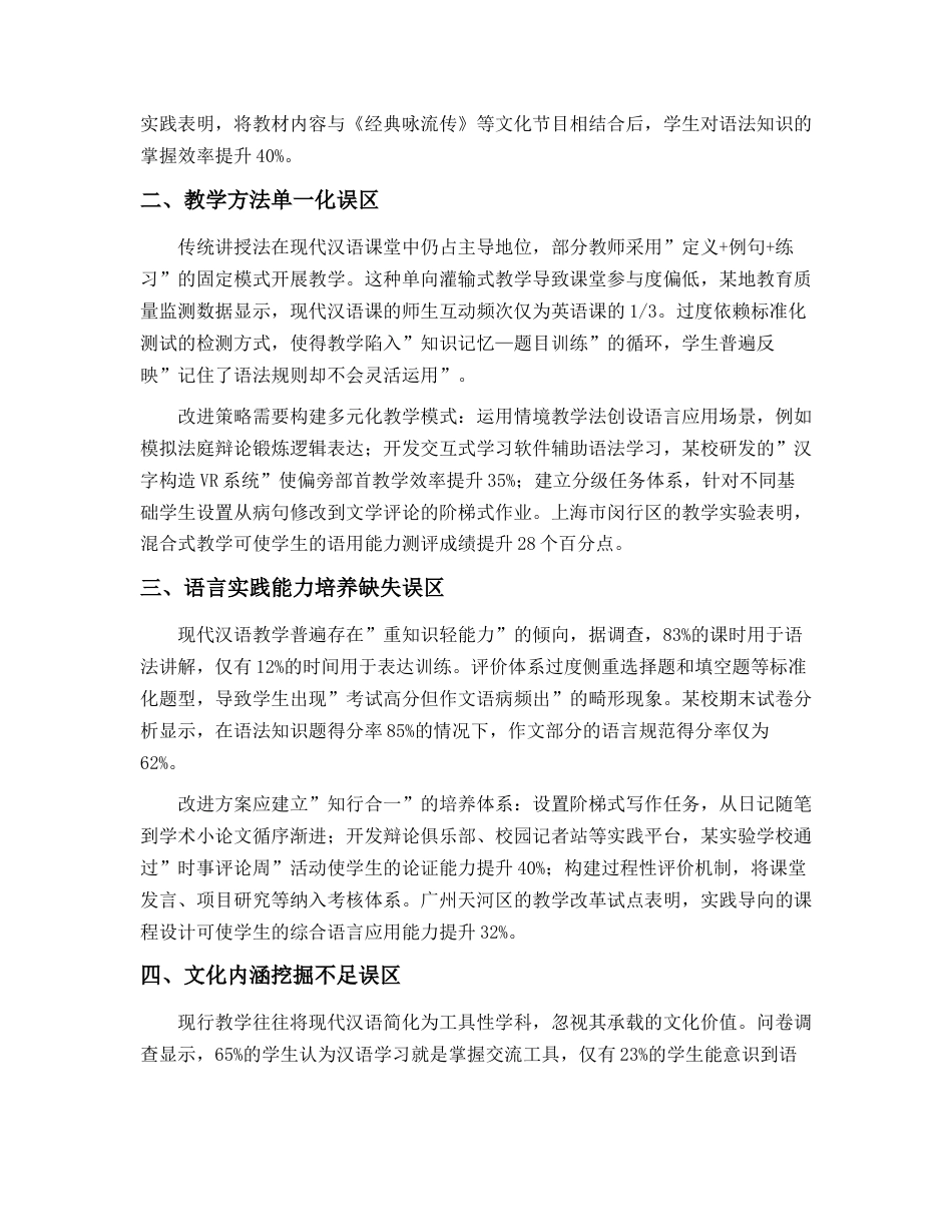 25年CH教育学-初中汉语教学中的误区与改进路径研究-约3488字符.docx_第2页
