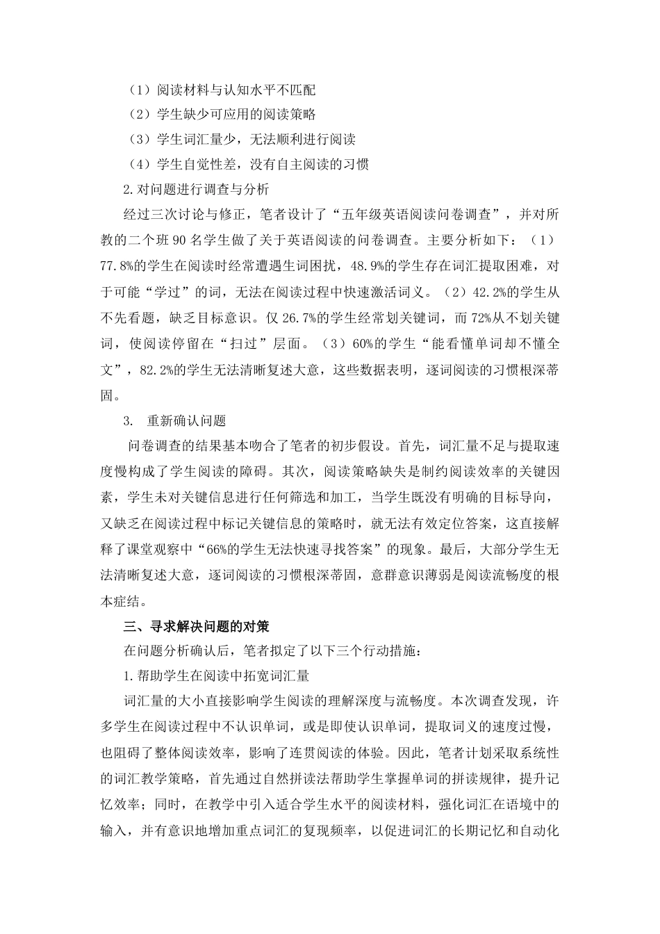 25年CH小学教育 解构·建构·增构：提升小学中段学生英语阅读能力的行动研究-约5285字符.docx_第2页
