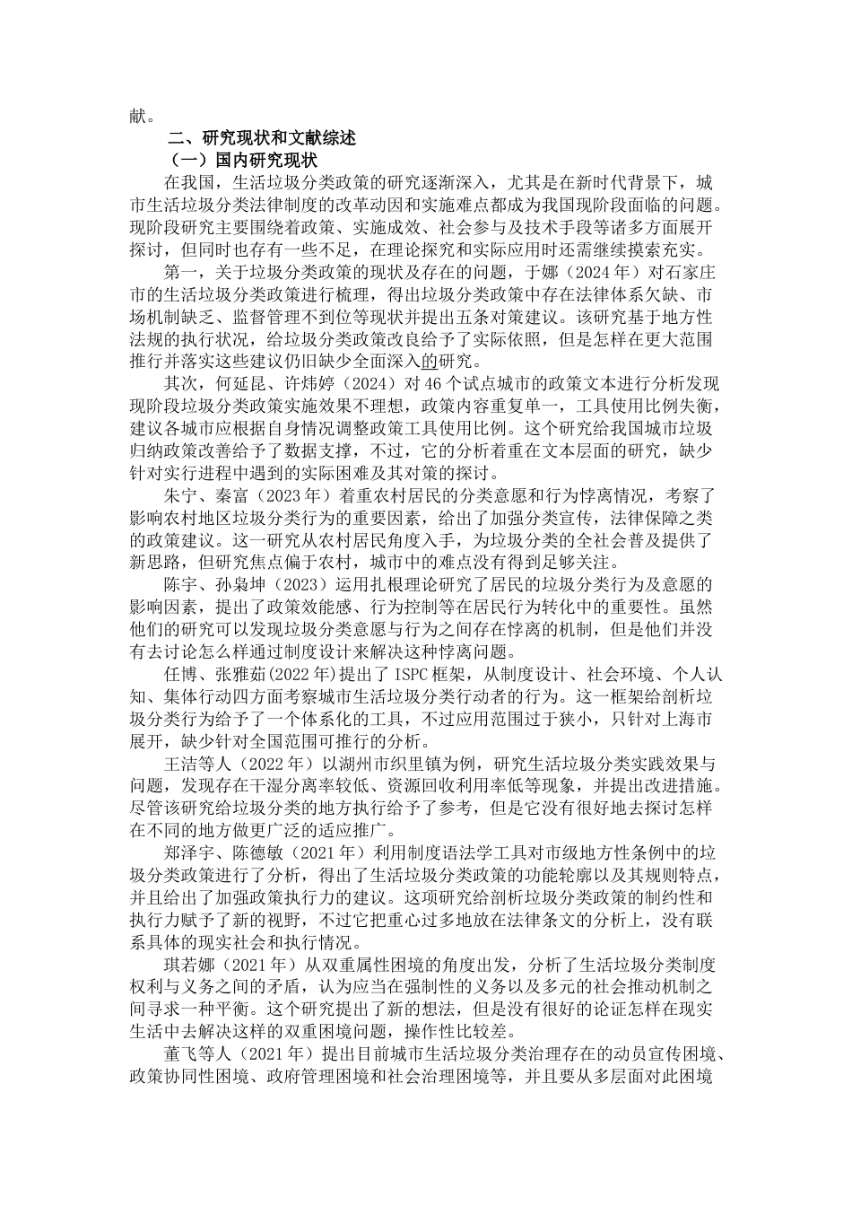 25年CH工程管理-本科毕业设计（论文）-约8454字符.docx_第2页