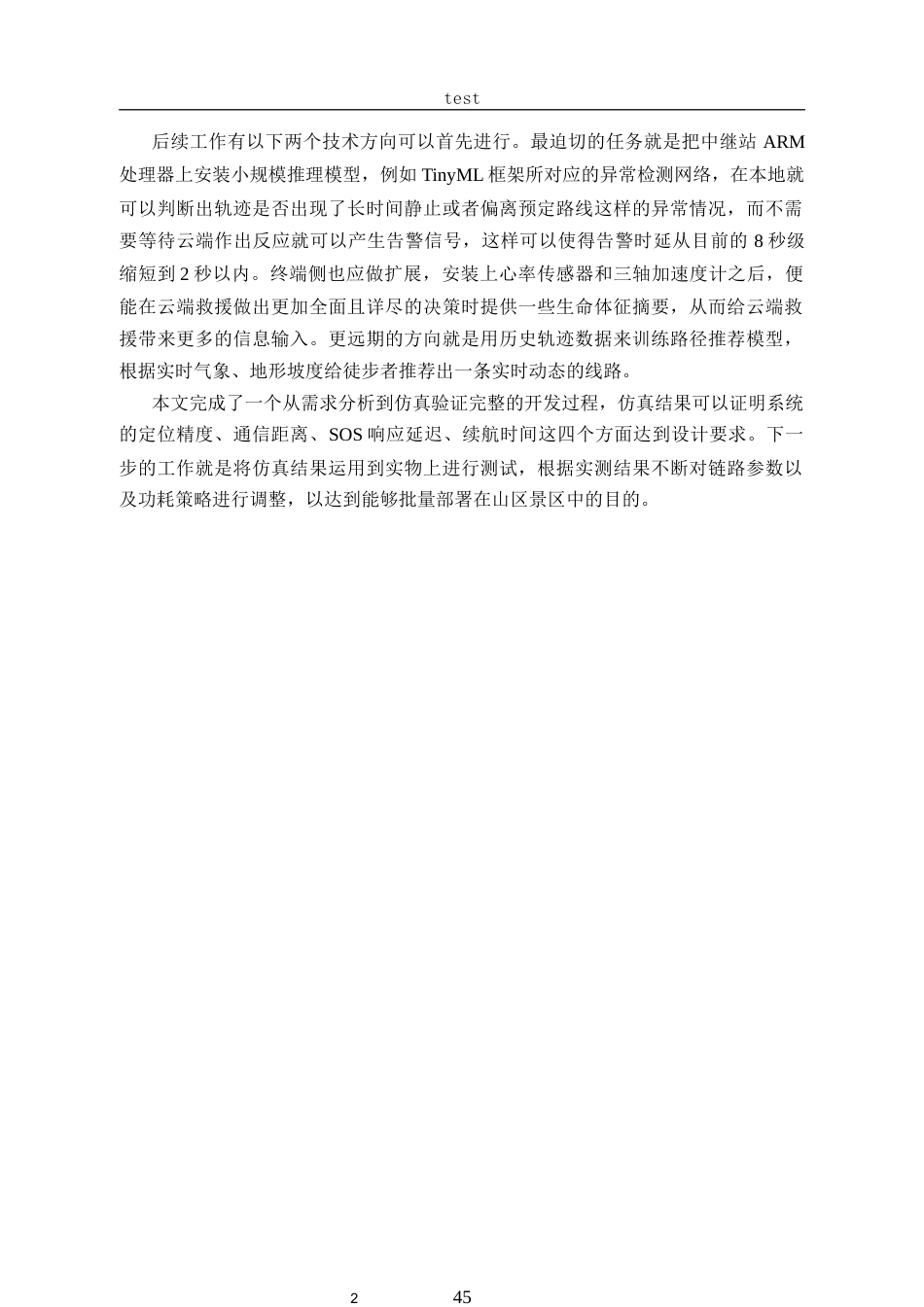 25年CH计算机科学与技术 基与LoRa的户外徒步者定位呼救系统设计-约3788字符.docx_第2页