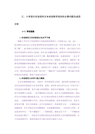 25年CH小学教育 指向小学生高阶思维的非连续性文本阅读现状及教学启示研究-约4290字符.docx