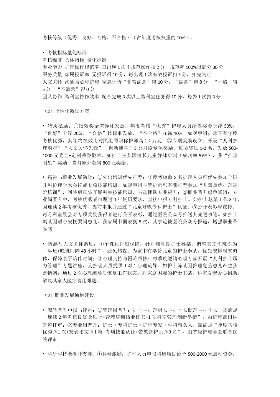 25年CH护理学-创新激励机制对儿童护理满意度影响的研究-约5811字符.docx_第3页