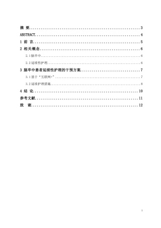 25年CH护理 脑卒中患者延续性护理干预综述分析-约5797字符.docx