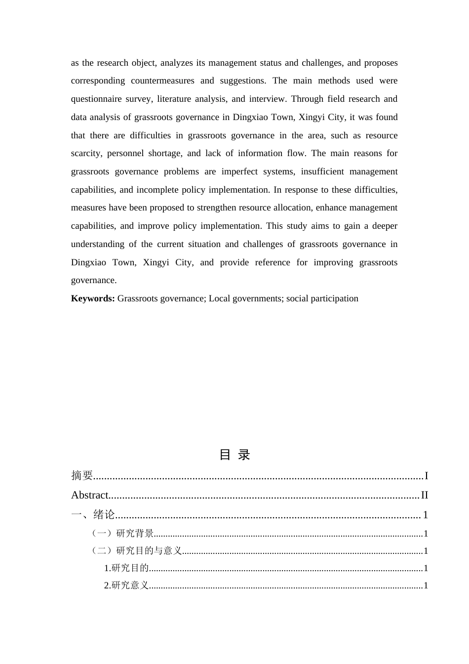 25年CH政治学与行政学-兴义市顶效镇基层治理现状及困境探讨-约14002字符.docx_第2页