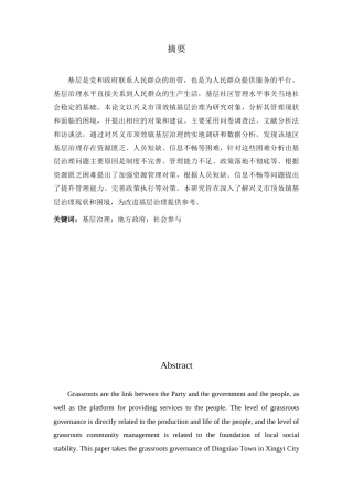 25年CH政治学与行政学-兴义市顶效镇基层治理现状及困境探讨-约14002字符.docx