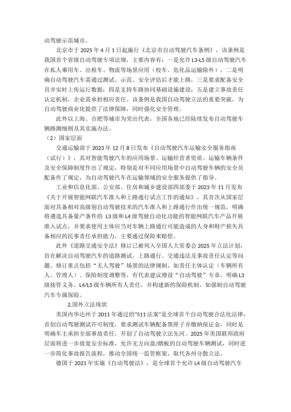25年CH法学 自动驾驶汽车的刑事责任认定-约6804字符.docx_第3页