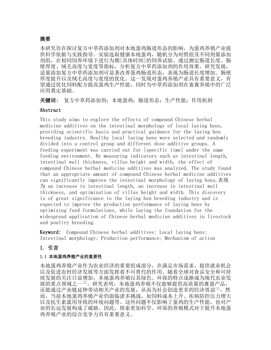 25年CH药学 复方中草药添加剂对本地蛋鸡肠道形态的影响-约10832字符.docx_第1页