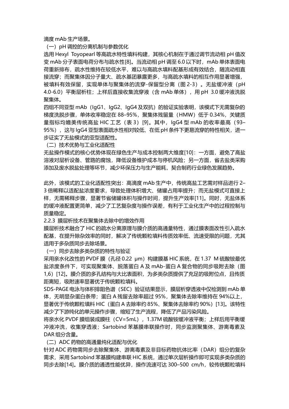 25年CH生物制药-疏水相互作用层析（HIC）工艺参数优化-约7626字符.docx_第3页