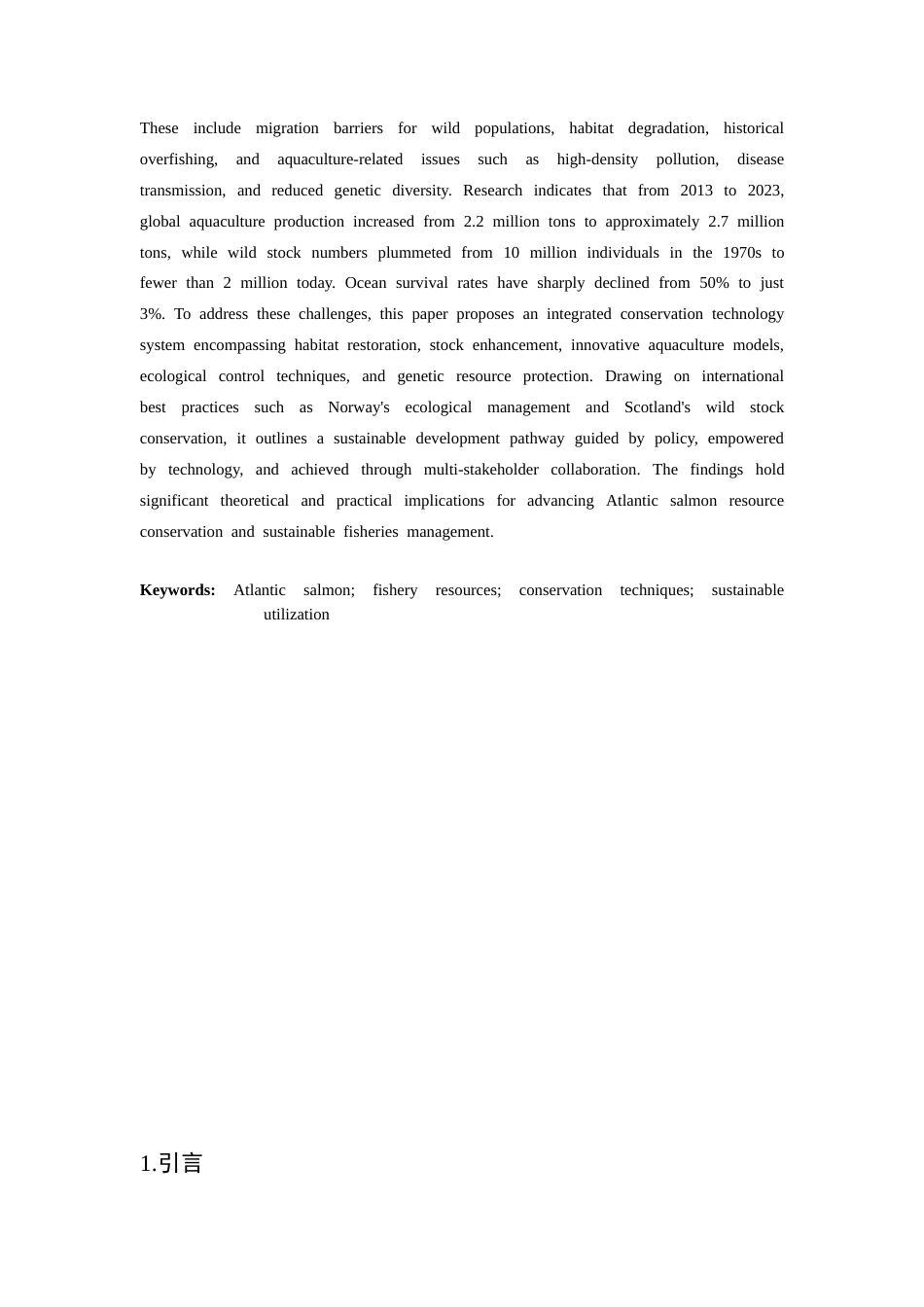 25年CH公共管理 大西洋鲑渔业资源的养护与利用研究-约7882字符.docx_第2页