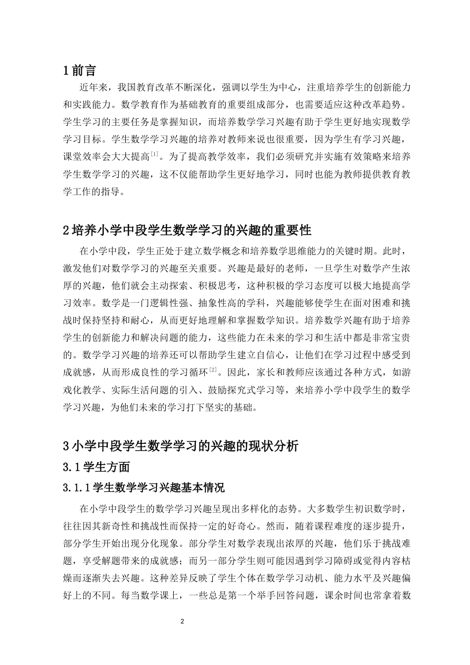 25年CH数学与应用数学-培养小学中段学生数学学习的兴趣研究-约7134字符.docx_第3页