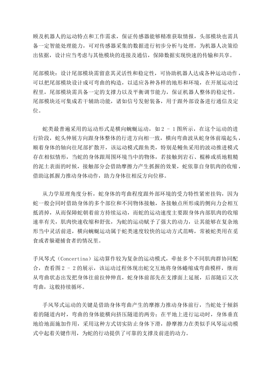 25年CH机械工程-研发仿生蛇形机器人-约8565字符.docx_第3页