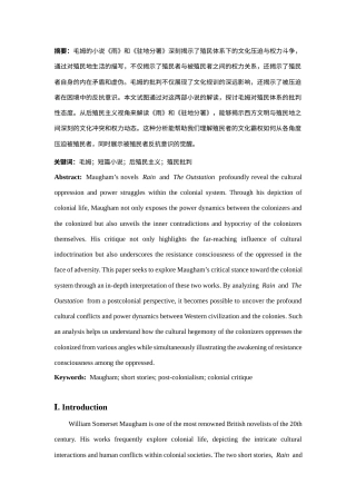 25年CH英语 An Analysis of Maugham’s Rain and the Outstation from the Post-colonial Perspective-约30970字符.docx
