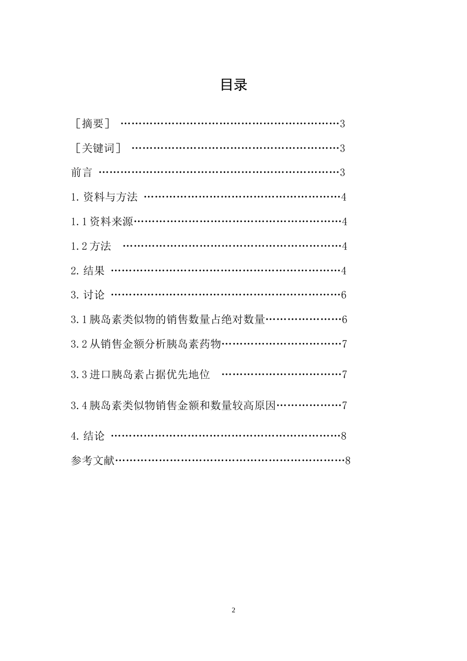 25年CH药学-云南健之佳健康药房有限公司宣威虹桥分店2024年胰岛素销售分析-约3857字符.docx_第1页