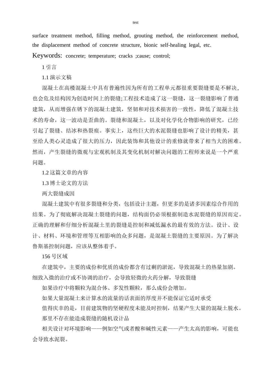 25年CH土木工程 混凝土裂缝的成因与控制-约8459字符.docx_第2页