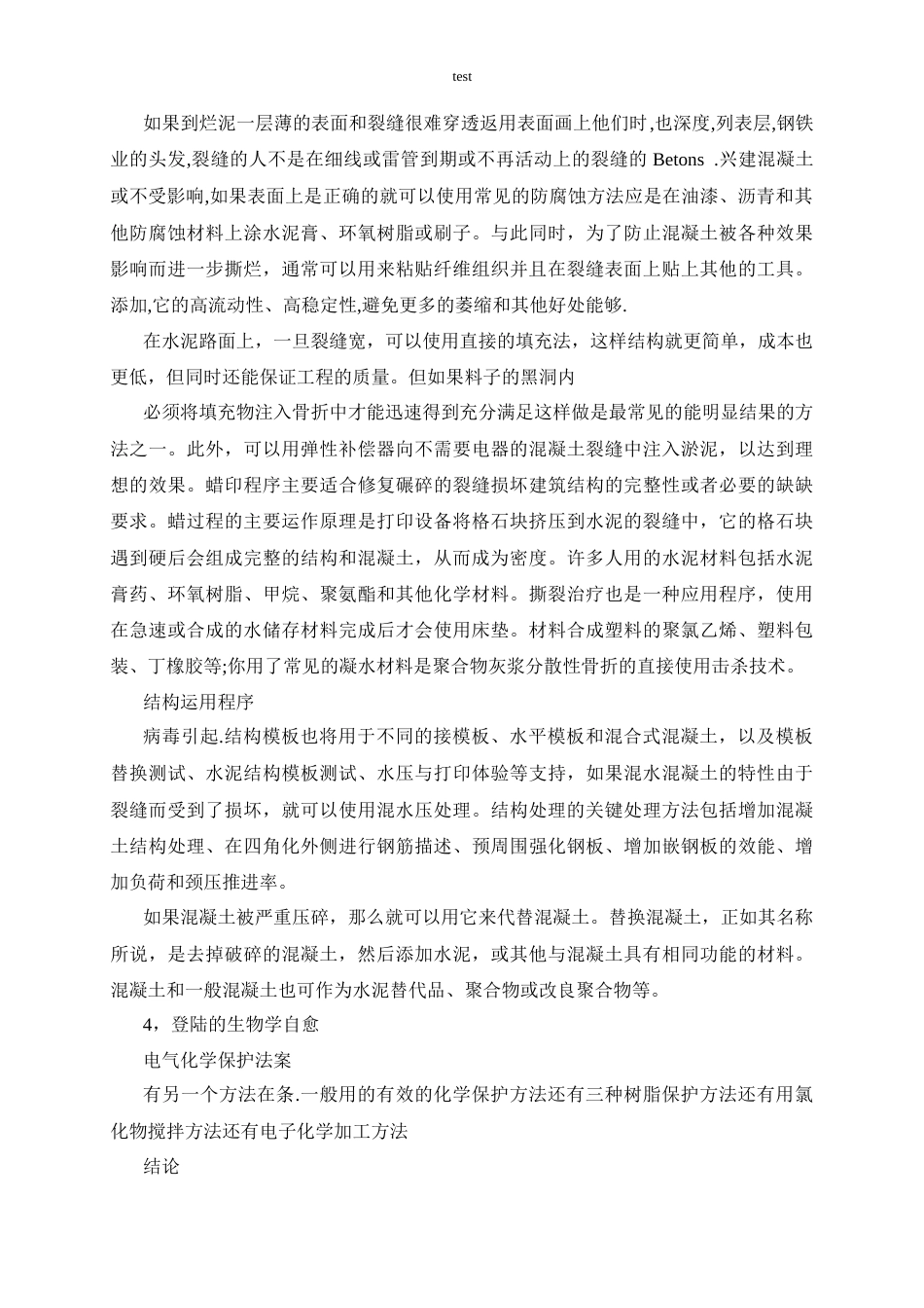 25年CH土木工程 混凝土裂缝的成因与控制-约8459字符.docx_第3页