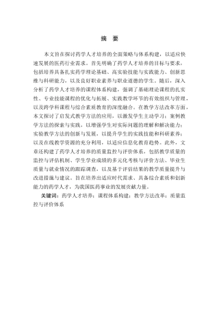 25年CH药学-药学人才培养办学单位昆明开放学院-约7179字符.docx