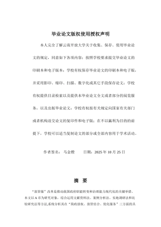 25年CH行政管理-地方政府在推进‘放管服’改革中的实践与挑战-约8600字符.docx