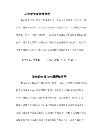 25年CH行政管理-对西双版纳野象谷管理和保护的思考-约9490字符.docx