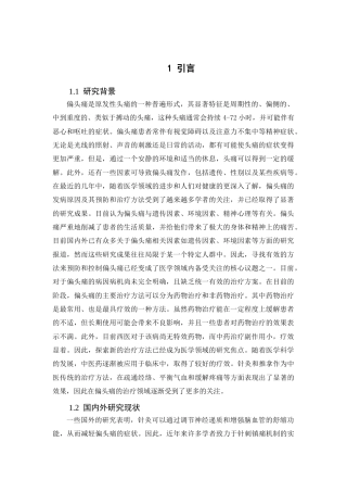 25年CH针推 针灸推拿综合疗法对偏头痛的干预效果研究-约7201字符.docx