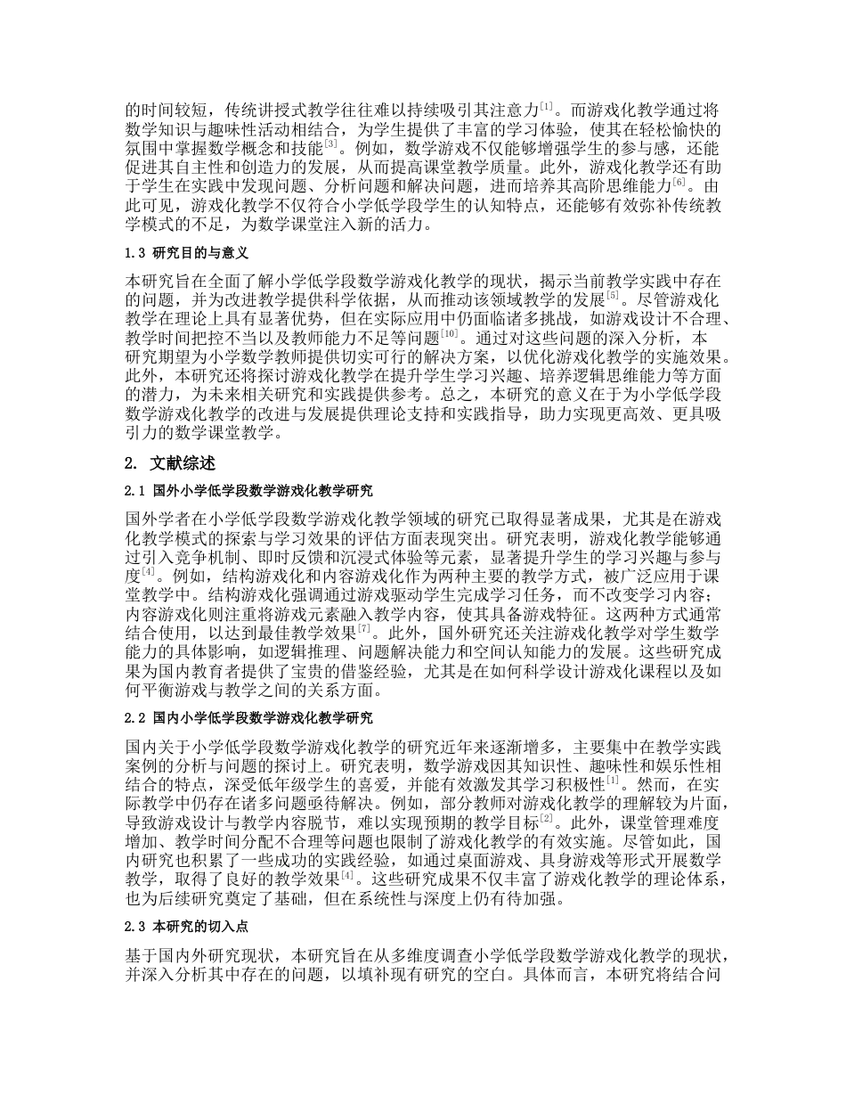 25年CH小学教育 小学低学段数学游戏化教学现状的调查研究-约11713字符.docx_第2页