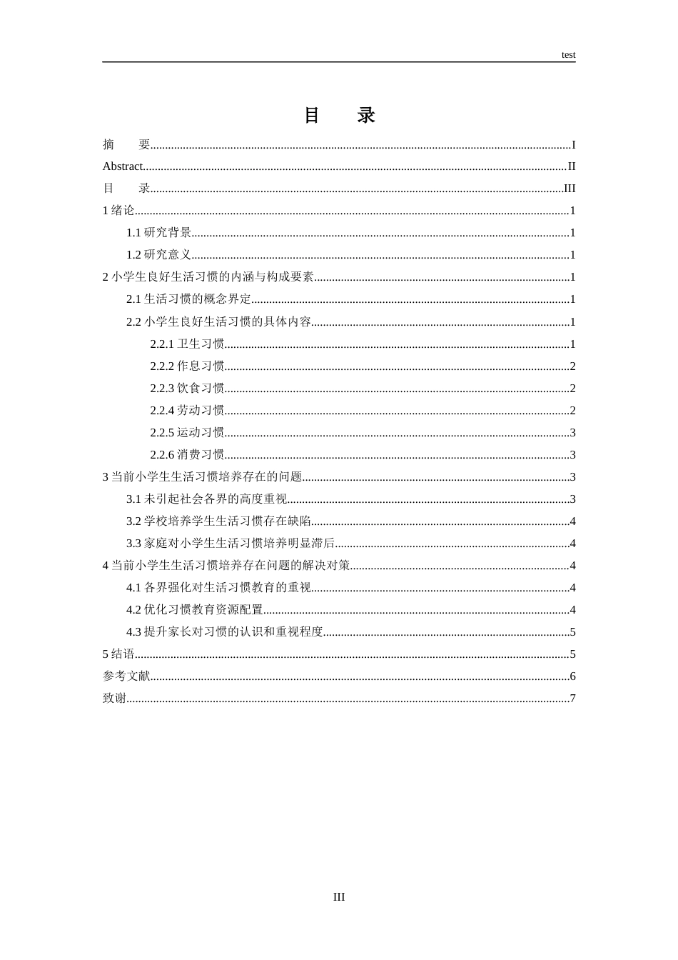 25年CH小学教育 小学生良好生活习惯培养的研究.-约7459字符.docx_第3页