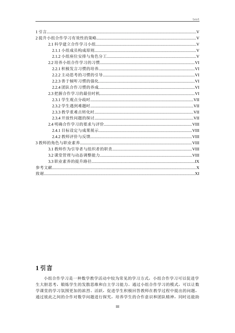 25年CH小学教育 小学数学小组合作学习有效性策略的研究-约5569字符.docx_第3页