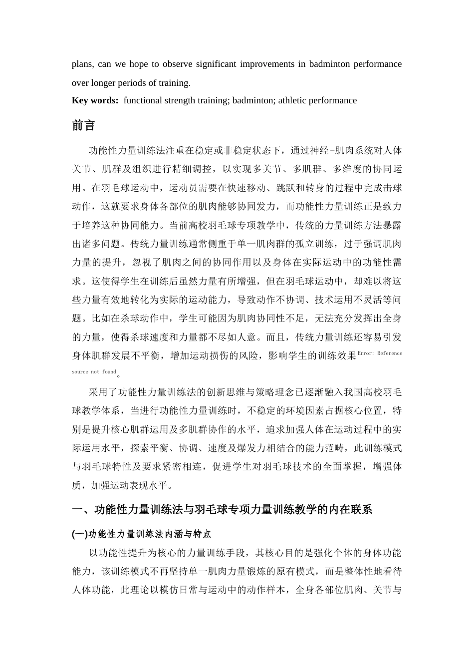 25年CH体育应用 功能性力量训练法在高校体育教育专业羽毛球专项教学中的应用-约9990字符.docx_第2页