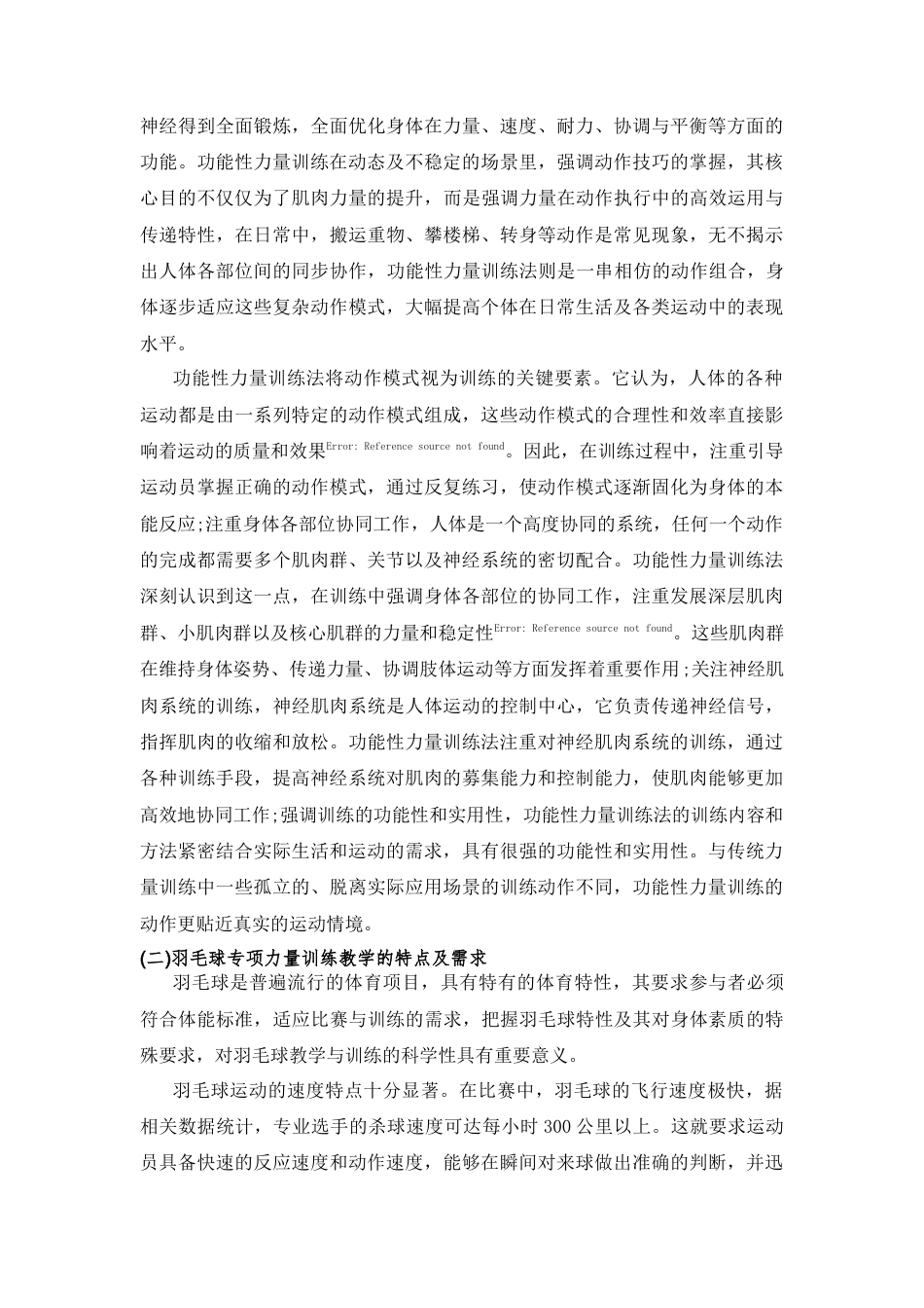 25年CH体育应用 功能性力量训练法在高校体育教育专业羽毛球专项教学中的应用-约9990字符.docx_第3页