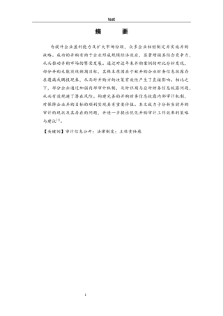 25年CH审计学 企业并购财务信息披露的内部审计优化研究-约6273字符.docx