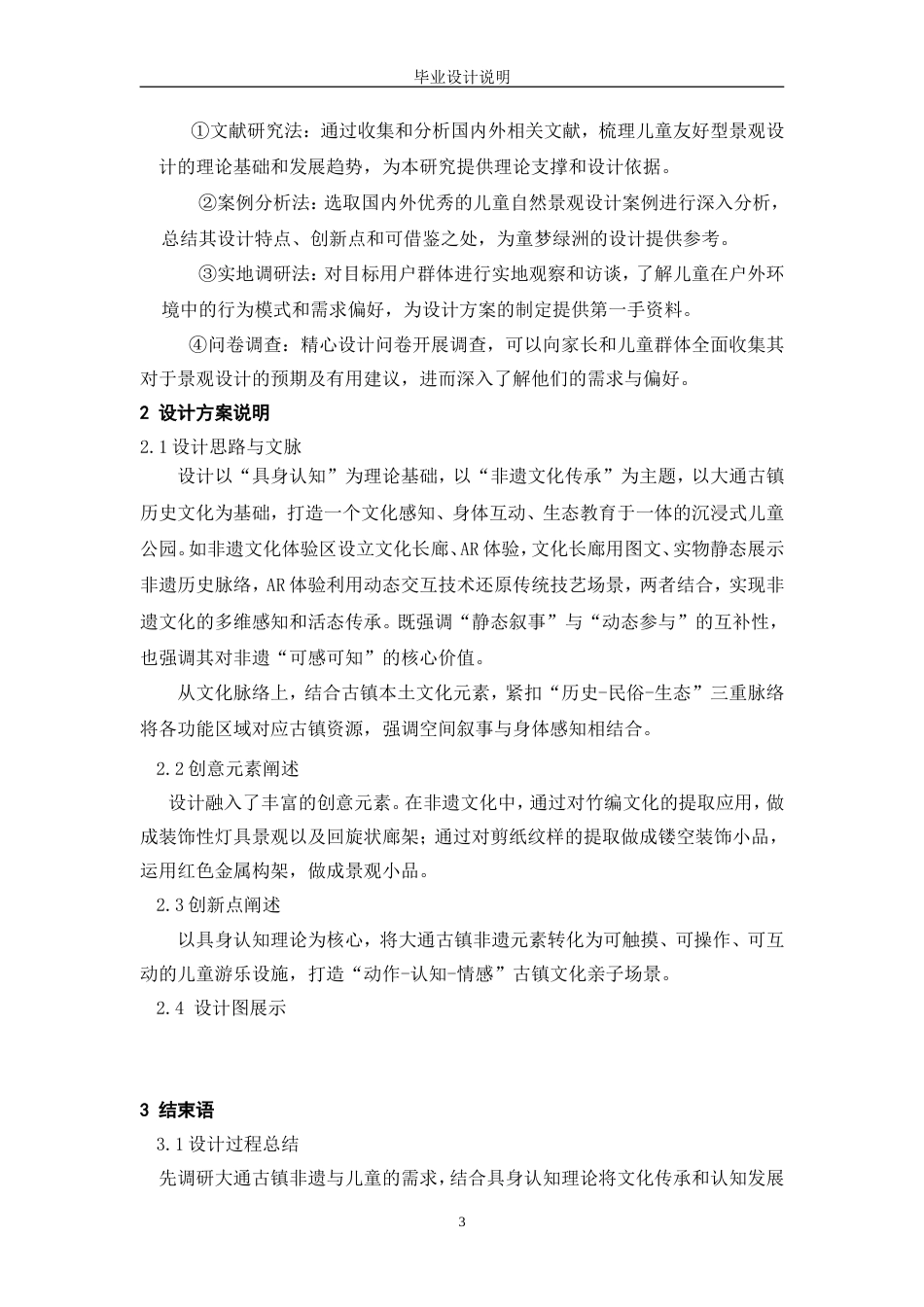 25年CH环境设计 童梦绿洲—具身认知理论导向下的非遗主题儿童公园设计-约2548字符.doc_第3页