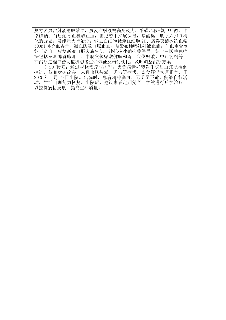 25年CH护理 一例食管癌并消化道出血患者的护理-约597字符.docx_第2页