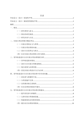 25年CH行政管理-云南省保山青华街道老旧小区垃圾分类治理对策-约7243字符.docx
