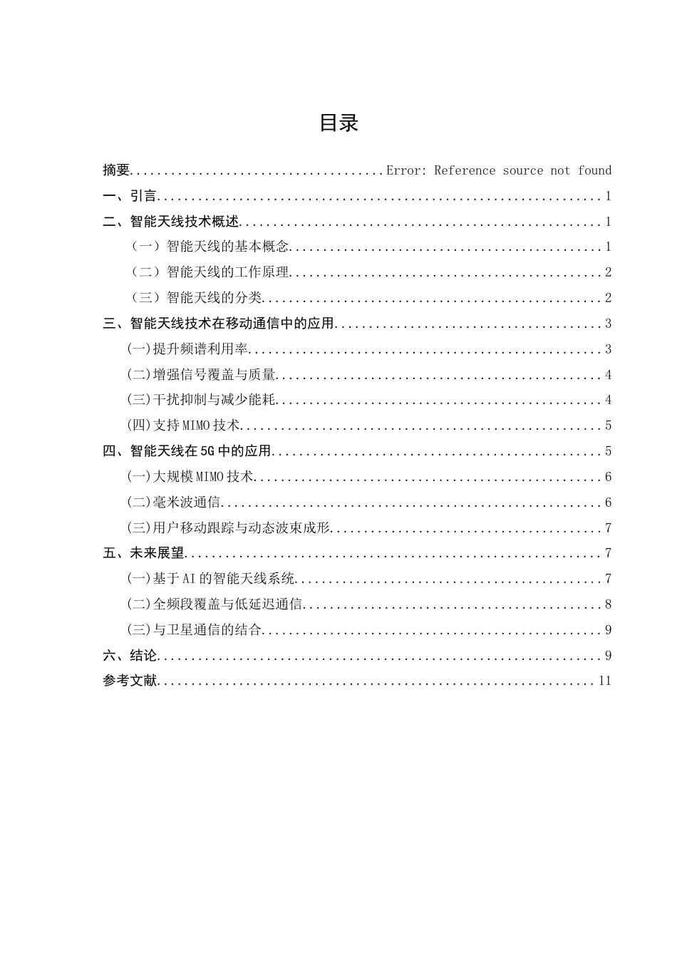 25年CH通信工程-智能天线技术及其在移动通信中的应用-约8481字符.docx_第1页